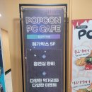 팝콘PC cafe 이미지