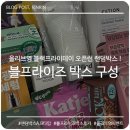 열린매장 (하) A | OLIVEYOUNG : 2025 올리브영 블프라이즈 박스 구성, 매장구매 오픈런 후기 (A, B타입)