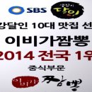 이비가짬뽕제주1호이호점 네이버블로그