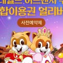 (주)롯데월드어드벤처 이미지