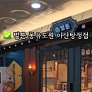 벌툰 아산탕정점 이미지