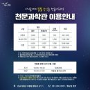 정남진천문과학관 이미지