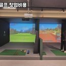금산스크린골프 - 금산군 비호산로 4 | 금산스크린골프