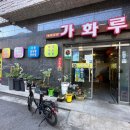 가화루 이미지