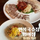 만복국수 범어점 | 범어동 맛집 만복국수집 범어점 보쌈 김치말이냉국수 해물파전까지 제대로 먹은 후기