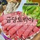 금당토박이 이미지