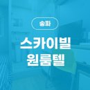 스카이빌고시텔 네이버블로그