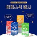 대현엠앤씨 | 반려동물 간식, 젬젬스틱 리얼 찐 리뷰 💓