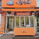 아담만두의정부발곡역점