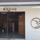 꽃돼지식당 네이버블로그