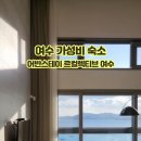 르컬렉티브 여수 이미지