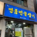 명품민물장어&양꼬치