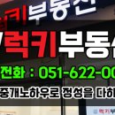 W럭키부동산중개사무소 이미지