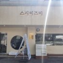 스시이즈미 이미지