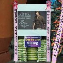 나가수 임재범 전국투어콘서트 서울 세종대 공연 응원 쌀드리미화환 - 쌀화환 드리미 이미지