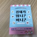 마음이음 [경제가 뭐니? 머니?]서평후기