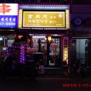 식위천식당