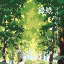 (주)초록빛 이미지