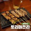 토리마쯔리 | 송내역 닭꼬치 야끼토리 토리마쯔리 내돈내산 첫 방문