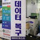 울산산업공구월드 | sd카드 인식 오류 데이터 복구 센터 울산 데이터마스터 내돈내산