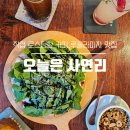 울산 무거동 직접 로스팅한 커피와 루꼴라피자가 맛있는 신상 카페: [오늘은 사연리]