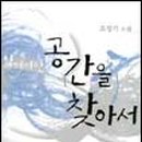 잃어버린공간을찾아서 이미지