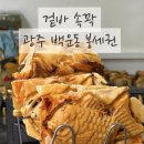 주정차단속-57 | 광주 백운동 붕어빵 맛집 찾는 사람은 무조건 여기!