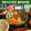 구수한 톳보리밥이 매력적인 왕십리 엔터식스맛집 봄이보리밥 왕십리역점