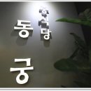 동궁 반점 이미지