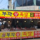 칠성수제비