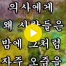 (굿) 유럽사람들이 왜? 짜게 먹는지? //잠자리에 들기 전에 물을 마시면.... 이미지