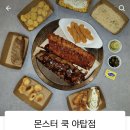 몬스터쿡 이미지