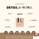다나디톡스