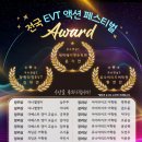 화원초등학교 앞 | [공지] [화원영어학원, 명곡영어학원] EVT 액션 페스티벌 수상자 명단