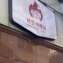 버킷바베큐 이미지