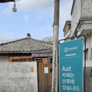 남문길 | 광양 한옥카페 Aat 금목서 포토존 내돈내산 후기