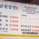 남원밀면 이미지