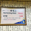 노원목살집