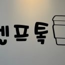 커피셀프톡