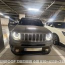 김포 자동차유리복원, 지프 레니게이드 앞유리 돌빵 수리 비용 걱정 NO!