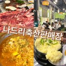 하남축산물판매장