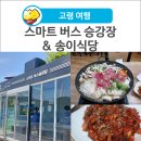 군청앞버스승강장 이미지