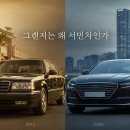 "그랜저가 서민차?" 2026 자동차 계급도 보고 멘붕 온 이유