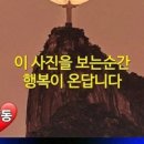 행운을 드립니다(예수상이 보름달을 잡는 모습) [이남범회장님의 카톡에서] 이미지