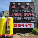 백년가산낙지