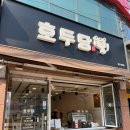 호두당울산병영점 | 울산 결혼답례품 추천 호두당 울산 호두과자 답례품으로 딱