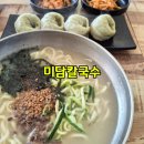 미담칼국수 | 속초해수욕장 맛집 미담칼국수 장칼국수 맛집 혼밥 후기