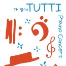 피아노숲 연주회 이미지