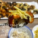 장어구이, 신선한 장어 1kg, 생방송 투데이에서 인정한 &#34;상천장어&#34;로 집에서 장어구이 해먹는 리뷰
