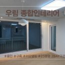 우림종합인테리어 - 화성시 와우로15번길 8 | 우림종합인테리어